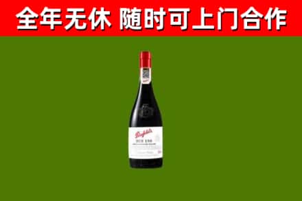 云龙区回收奔富红酒